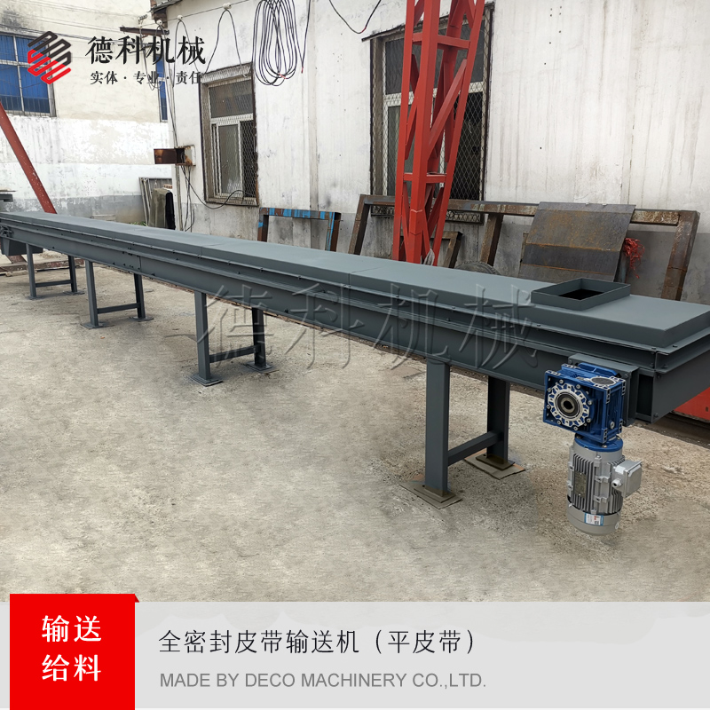 環(huán)保皮帶輸送機(jī)